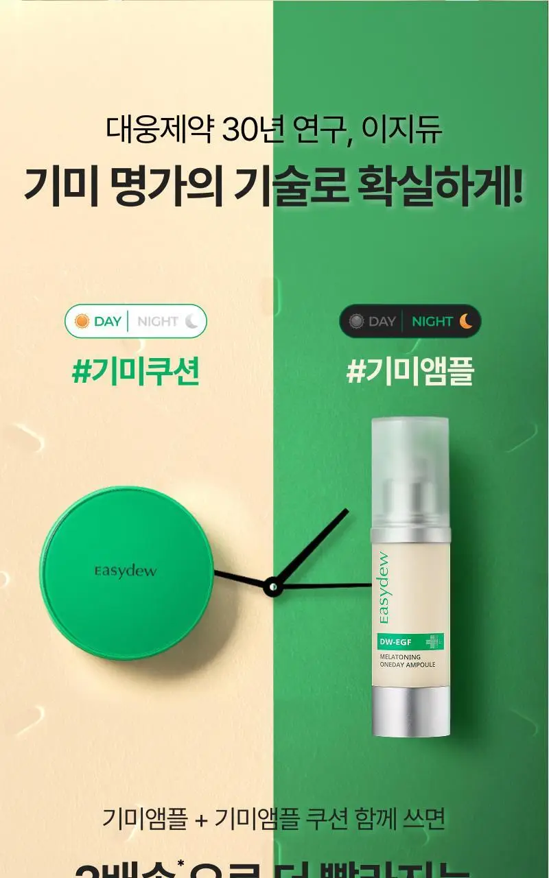 [기미개선] 대웅제약 이지듀 기미잡티앰플 12ml+1ml 기획 상세페이지 15